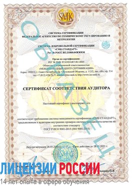 Образец сертификата соответствия аудитора Выселки Сертификат ISO 9001